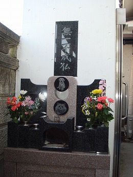 徳正寺墓苑のペット共同埋葬碑の写真